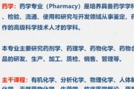 中药学专硕就业方向