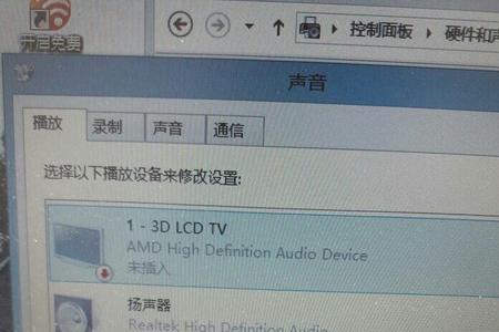 联想电脑扬声器显示未插入