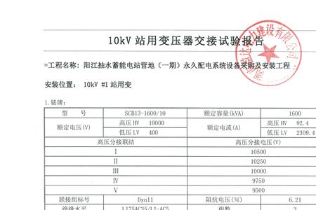 小区变压器移交要多少业主签名