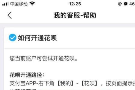 花呗无法开通怎么解决
