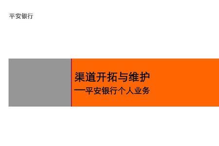 平安银行支行和私行的区别