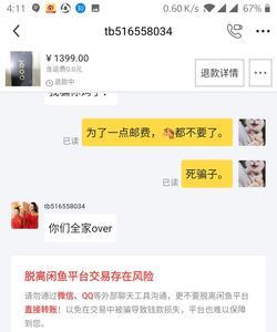 闲鱼退货运费垫付卖家不退运费