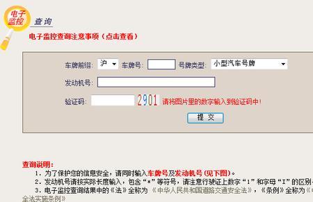 如何查询上海车辆违章记录