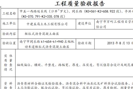 竣工验收报告等级