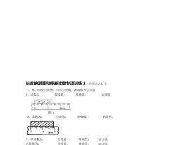 初三物理鲁教版停表的使用