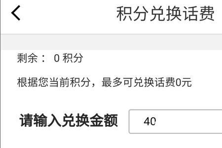 移动2000积分可以换多少话费