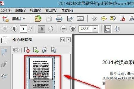 pdf怎么设置正反面页码