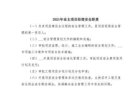 项目经理的安全七项职责