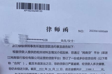 收到律师函怎么处理网商贷逾期