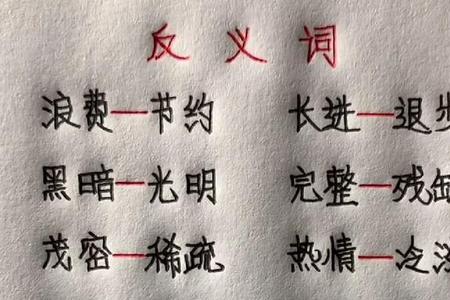 常常思念的反义词