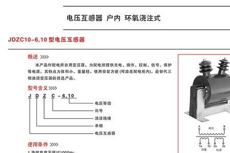 电压互感器几相