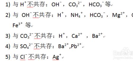 何时离子能共存