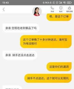 没有骑手接单准时宝还生效吗