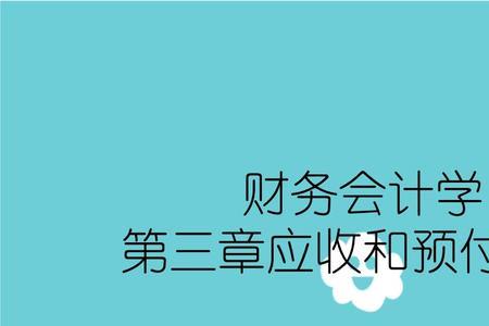 钢材采购预付款会计分录