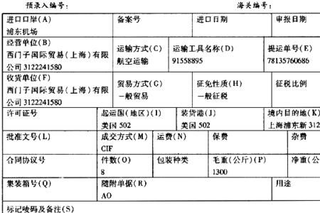 进口货物异地报关怎么弄