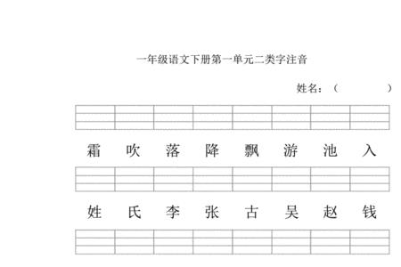 好字加注音