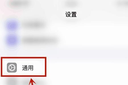 苹果11突然字体变大无法关机