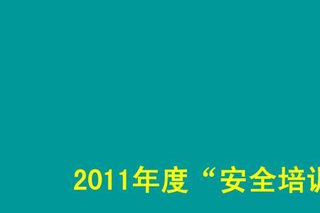 安全事故处置最先做的三件事