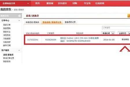 京东退货怎么显示换货