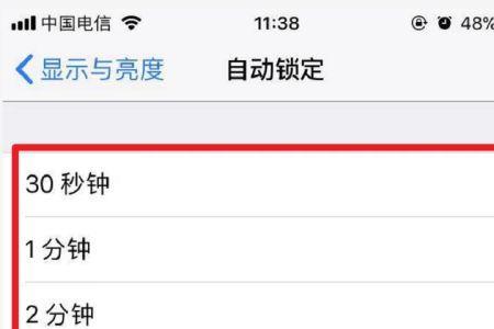 苹果主锁屏时间怎么关