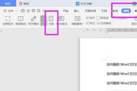 word空白页连在一起怎么分开