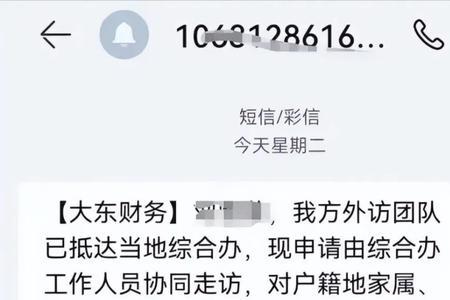 正规的外访通知短信是怎么写的