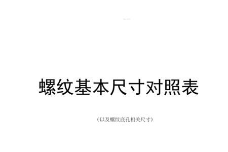 车25的内螺纹内径车多少