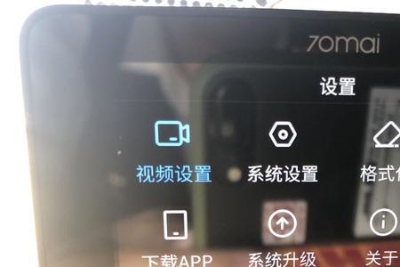 70迈行车记录仪a800wifi忘记密码