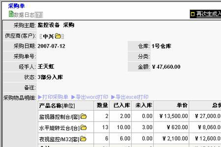 产品入库金额怎么计算