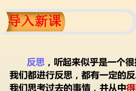 学会反思的意思