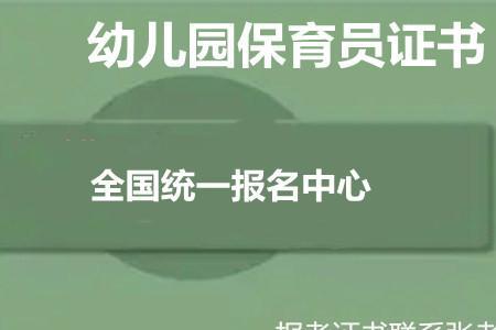 北海保育员证怎么考取