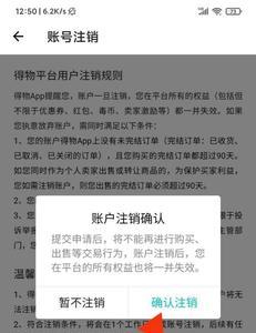 苏e行app怎么注销账户