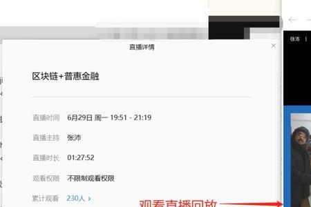 企业微信直播怎么看谁没有看