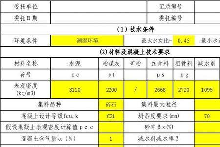 水泥净浆配合比计算方法