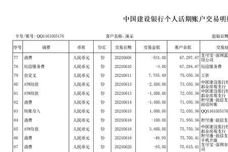 什么叫预付流水单