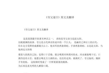 夸父死后文言文