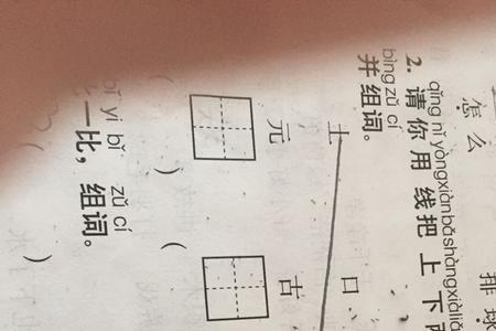 口卜贝组成什么字