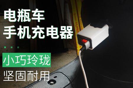 为什么电动车usb接口不充电