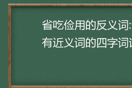 跟吃意思相近的字有哪些