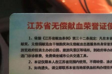 西安无偿献血三免证领取条件