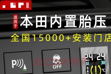 九代雅阁24胎压报警怎样消除