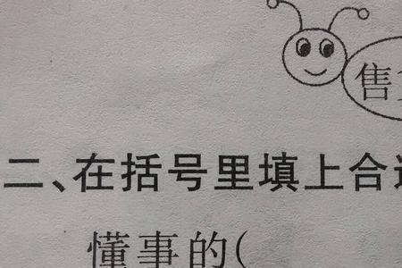 自由的什么括号填空什么