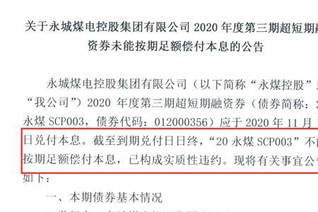 债券实质性违约是什么意思