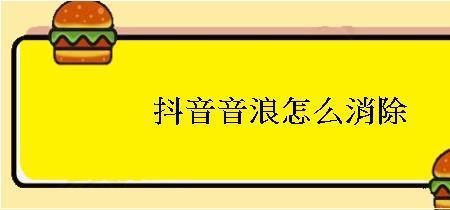 抖音收到的音浪可以转送吗