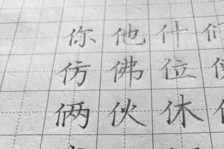 单人旁加就是什么字