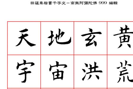 田蕴章欧楷初学写多大的字