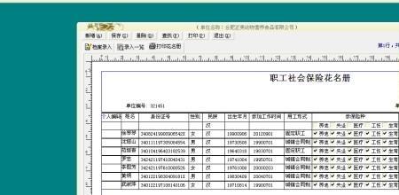 社保卡账户代码是什么意思