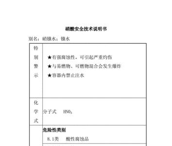 硝酸怎么销毁