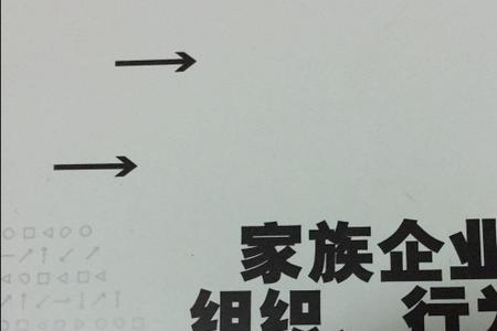 家族企业和民营企业的区别