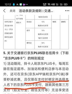 交行京东plus联名卡如何使用